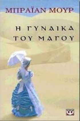 Η ΓΥΝΑΙΚΑ &hellip;