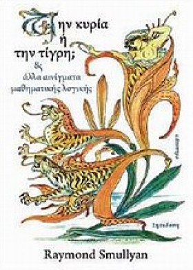 ΤΗΝ ΚΥΡΙΑ …