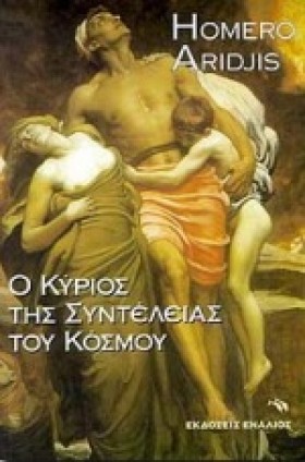 Ο ΚΥΡΙΟΣ Τ …