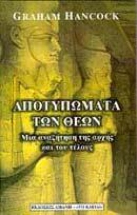 ΑΠΟΤΥΠΩΜΑΤ &hellip;