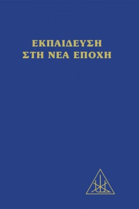 ΕΚΠΑΙΔΕΥΣΗ …
