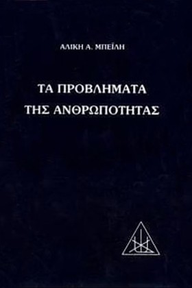ΤΑ ΠΡΟΒΛΗΜ &hellip;