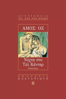 ΝΥΧΤΑ ΣΤΟ &hellip;