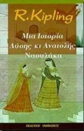 ΜΙΑ ΙΣΤΟΡΙ &hellip;
