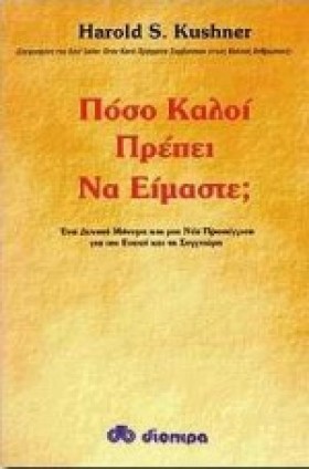 ΠΟΣΟ ΚΑΛΟΙ …
