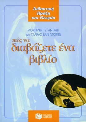 ΠΩΣ ΝΑ ΔΙΑ …