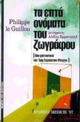 ΤΑ ΕΠΤΑ ΟΝ &hellip;