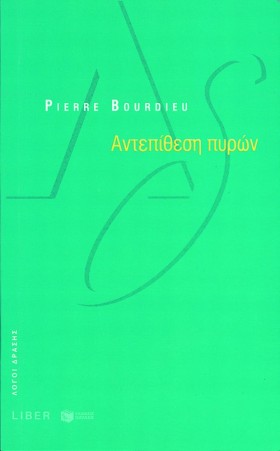 ΑΝΤΕΠΙΘΕΣΗ &hellip;