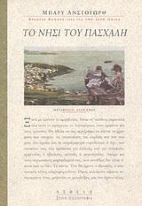 ΤΟ ΝΗΣΙ ΤΟ &hellip;