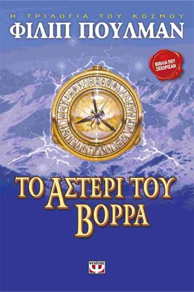 ΤΟ ΑΣΤΕΡΙ &hellip;