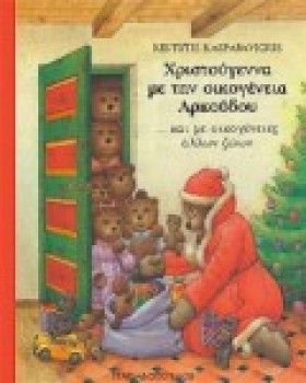 ΧΡΙΣΤΟΥΓΕΝ &hellip;