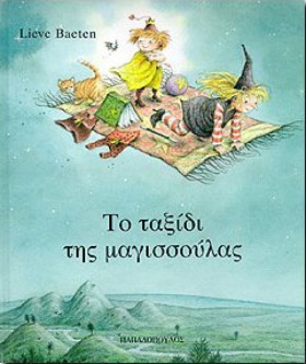 ΤΟ ΤΑΞΙΔΙ &hellip;
