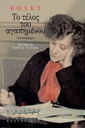 ΤΟ ΤΕΛΟΣ Τ &hellip;