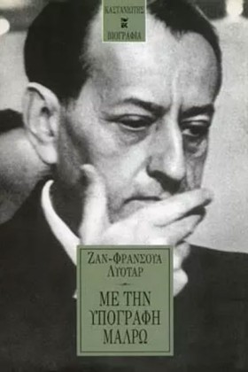 ΜΕ ΤΗΝ ΥΠΟ &hellip;