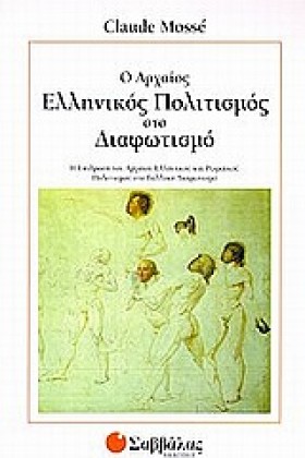 Ο ΑΡΧΑΙΟΣ &hellip;