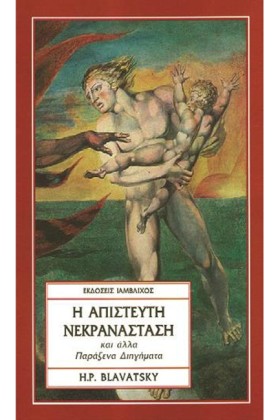 Η ΑΠΙΣΤΕΥΤ …