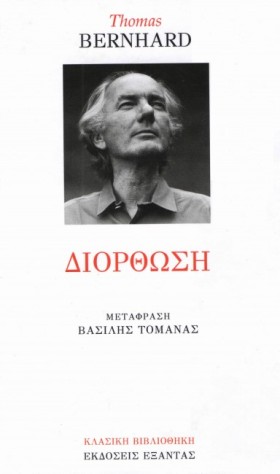 ΔΙΟΡΘΩΣΗ