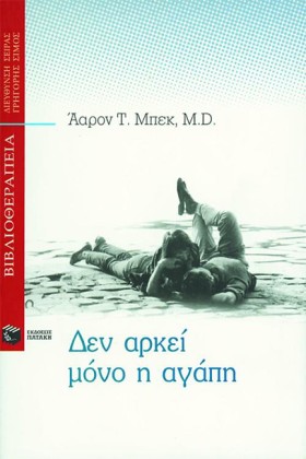 ΔΕΝ ΑΡΚΕΙ &hellip;