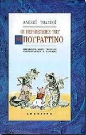 ΟΙ ΠΕΡΙΠΕΤ …