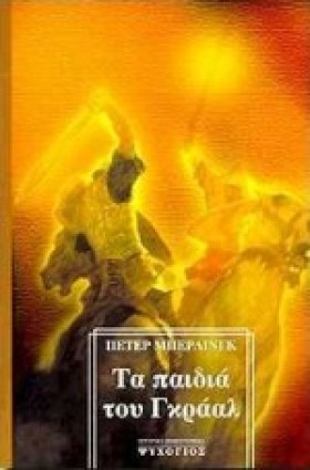 ΤΑ ΠΑΙΔΙΑ &hellip;