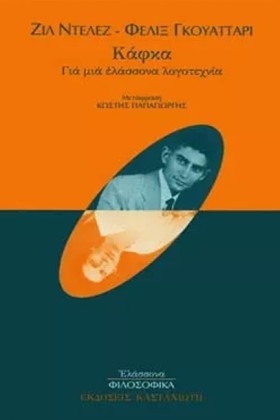 ΚΑΦΚΑ ΓΙΑ &hellip;