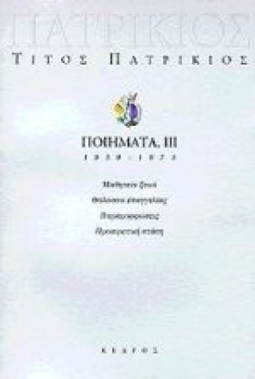 ΠΟΙΗΜΑΤΑ Ι &hellip;