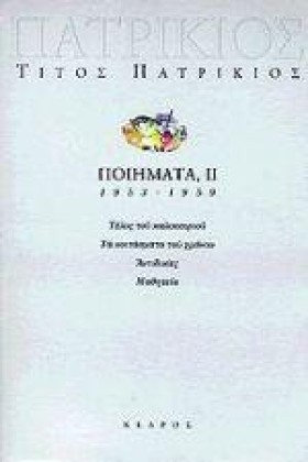 ΠΟΙΗΜΑΤΑ Ι …