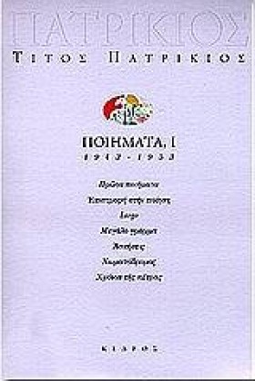 ΠΟΙΗΜΑΤΑ Ι …