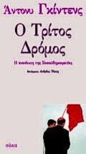 Ο ΤΡΙΤΟΣ Δ &hellip;