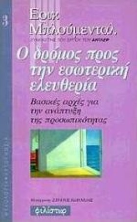 Ο ΔΡΟΜΟΣ Π &hellip;