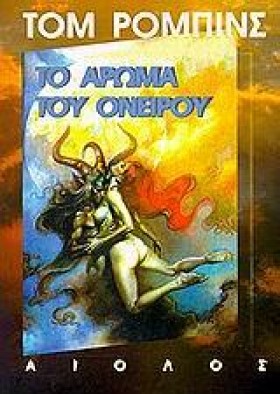 ΤΟ ΑΡΩΜΑ Τ …