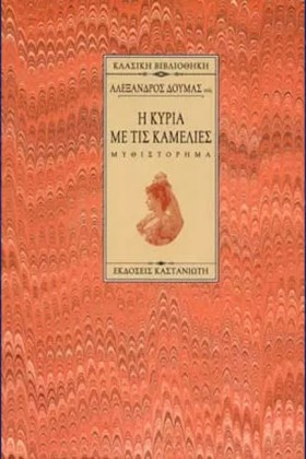 Η ΚΥΡΙΑ ΜΕ …