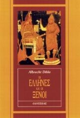 ΟΙ ΕΛΛΗΝΕΣ …