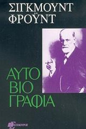 ΑΥΤΟΒΙΟΓΡΑ …