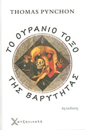 ΤΟ ΟΥΡΑΝΙΟ &hellip;