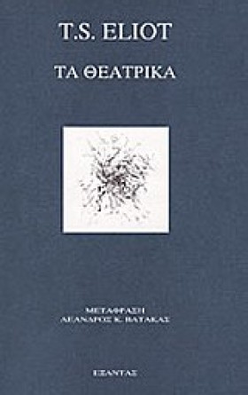 ΤΑ ΘΕΑΤΡΙΚ …