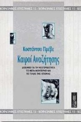 ΚΑΙΡΟΙ ΑΝΑ &hellip;