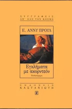 ΕΓΚΛΗΜΑΤΑ &hellip;