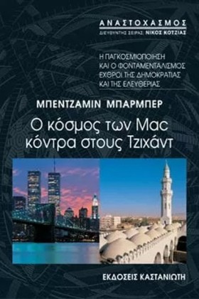 Ο ΚΟΣΜΟΣ Τ &hellip;