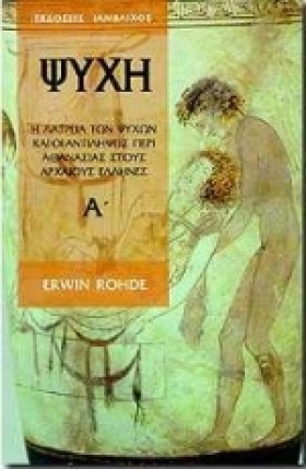 ΨΥΧΗ ΤΟΜΟΣ …