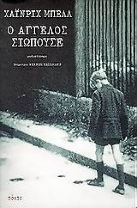 Ο ΑΓΓΕΛΟΣ &hellip;