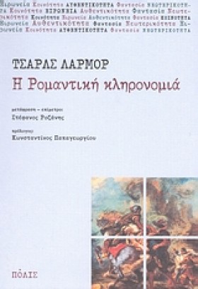 Η ΡΟΜΑΝΤΙΚ …