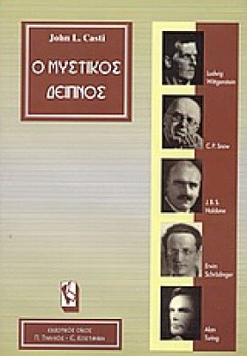 Ο ΜΥΣΤΙΚΟΣ &hellip;