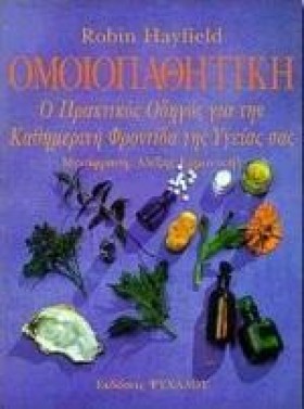 ΟΜΟΙΟΠΑΘΗΤ &hellip;