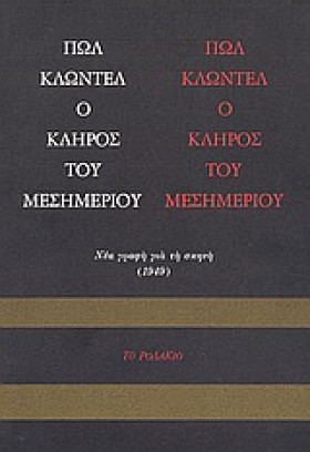 Ο ΚΛΗΡΟΣ Τ …