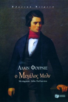 Ο ΜΕΓΑΛΟΣ &hellip;