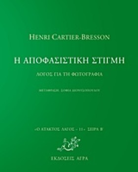 Η ΑΠΟΦΑΣΙΣ &hellip;