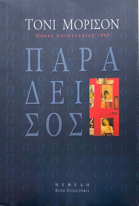 ΠΑΡΑΔΕΙΣΟΣ