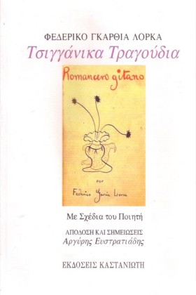 ΤΣΙΓΓΑΝΙΚΑ &hellip;