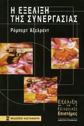 Η ΕΞΕΛΙΞΗ &hellip;